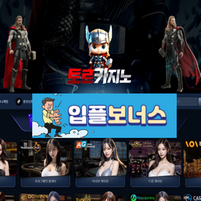 { 토르카지노} 첫충40% 무한15% 환전무제한 5+3 10+5 50+20 100+35 200+70