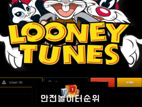 [먹튀사이트 루니툰 ln-01.com] - [안전토토사이트추천]