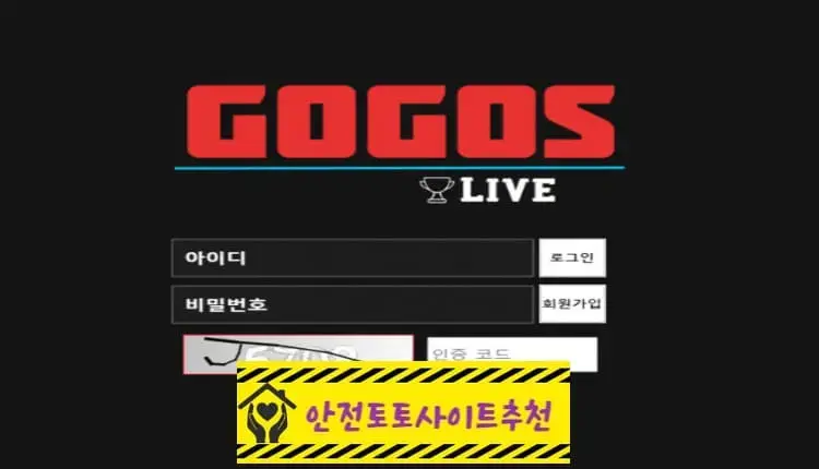 [먹튀사이트 고고스 90gos.com] - [안전토토사이트추천]