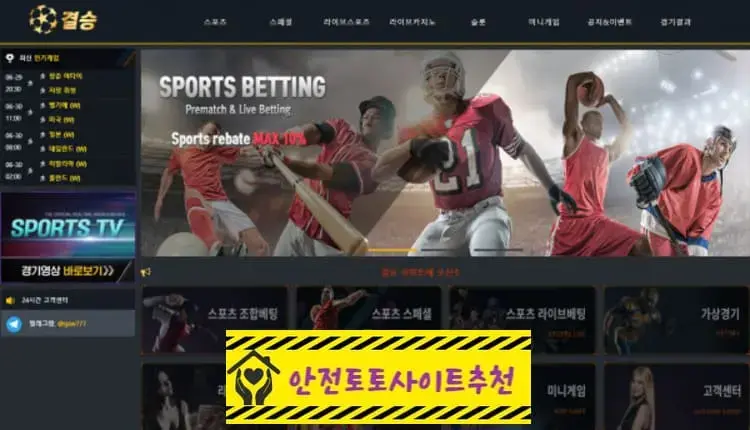 [먹튀사이트 결승 gofn-mvp.com] - [안전토토사이트추천]