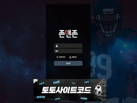 [존앤존-먹튀확정] zone-00.com 먹튀사이트 - [토토사이트코드.com]