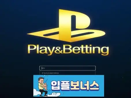 플레이앤배팅 PLAY&BETTING 확정 pnb06.com [ 먹튀검증 전문커뮤니티 입플보너스 ]