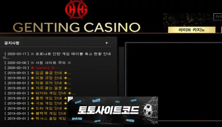 [겐팅카지노-먹튀확정] bgc-aa.com 먹튀사이트 - [토토사이트코드.com]