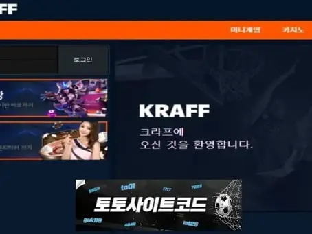 [크라프-먹튀확정] kr-02.com 먹튀사이트 - [토토사이트코드.com]