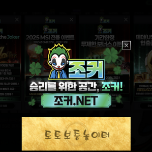 조커벳 가입첫충40% 입플이벤트 5+3 10+5 50+20 100+35 200+70 매충15% 페이백10% 카지노콤프1.2% 콤프4% ☞토토보증놀이터.com