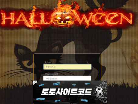 [할로윈​-먹튀확정] hw-777.com 먹튀사이트 - [토토사이트코드.com]