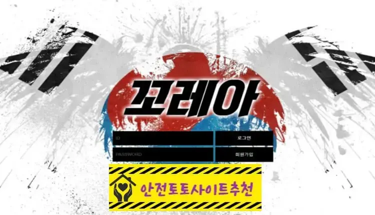 [먹튀사이트 꼬레아 korea-88.com] - [안전토토사이트추천]
