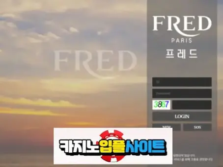 【 프레드 】 먹튀사이트 공유 【 먹튀검증 전문 카지노입플사이트 】 fd-zz.com