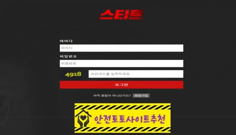 [먹튀사이트 스타트 sss-aaa.com] - [안전토토사이트추천]