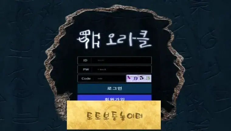 오라클 ORACLE oc-365b.com 먹튀확정 ☞토토보증놀이터.com☜