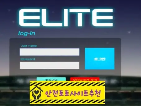 [먹튀사이트 엘리트 zxc-888.com] - [안전토토사이트추천]