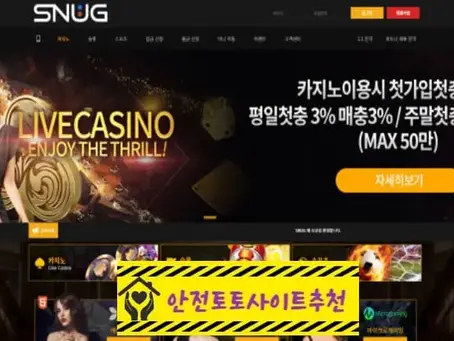 [먹튀사이트 스너그 snug12.com] - [안전토토사이트추천]