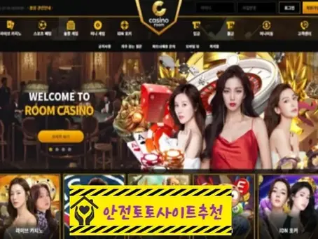 [먹튀사이트 룸카지노 룸카.com] - [안전토토사이트추천]