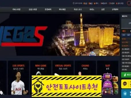 [먹튀사이트 베가스 vegas-01.com] - [안전토토사이트추천]