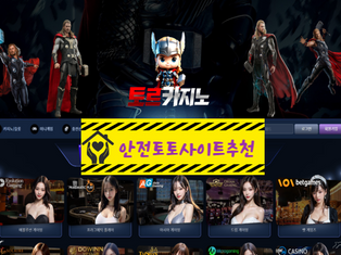 {토르카지노 신규회원 모집} 첫충40% 무한15% 환전무제한 5+3 10+5 50+20 100+35 200+70 (안전토토사이트추천)