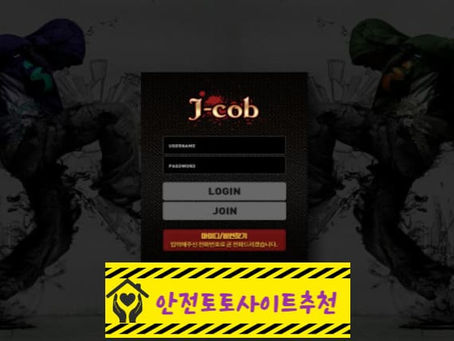 [먹튀사이트 제이콥 j-cob.com] - [안전토토사이트추천]