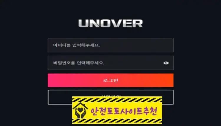 [먹튀사이트 언오버 un-77.com] - [안전토토사이트추천]