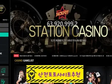 [먹튀사이트 스테이션카지노 stc-11.com] - [안전토토사이트추천]