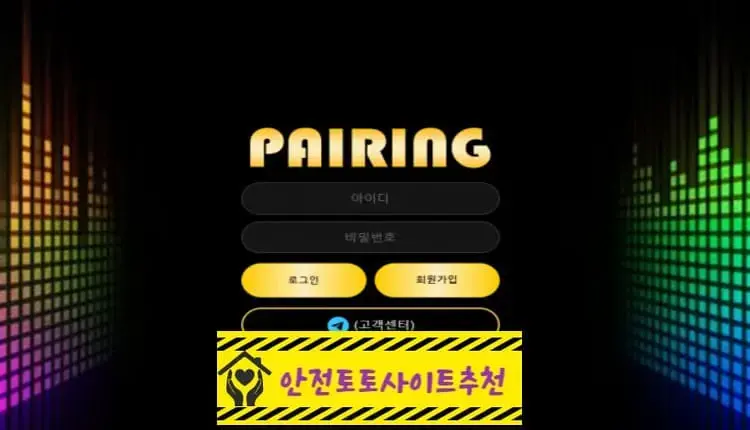 [먹튀사이트 페어링 ppr-52.com] - [안전토토사이트추천]