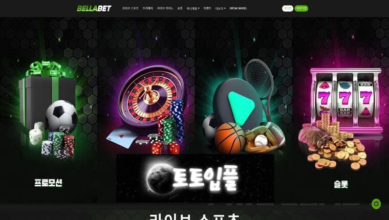 ★벨라벳★ 첫충100% 에볼루션매충5% 슬롯페이백10% 에볼루션 콤프0.5% 매주5% 스포츠 캐시백 (캐시아웃가능) [토토입플.com]