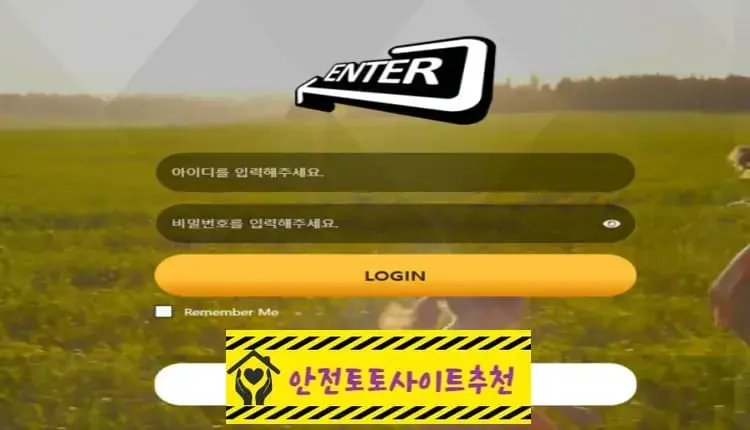 [먹튀사이트 엔터 en-ter55.com] - [안전토토사이트추천]