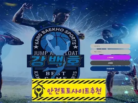 [먹튀사이트 강백호 kbh392.com] - [안전토토사이트추천]