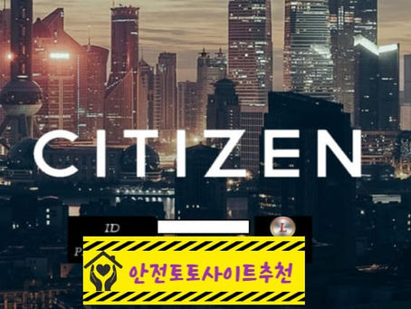[먹튀사이트 시티즌 citi-555.com] - [안전토토사이트추천]
