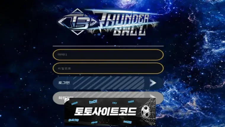 [썬더볼-먹튀확정] tn-ball.com 먹튀사이트 - [토토사이트코드.com]