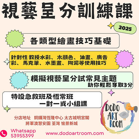 2025 視藝呈分訓練課.jpg