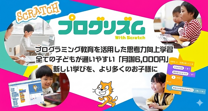 ミライキッズプロジェクト ミライキッズ プログラミング教室 オンラインプログラミング