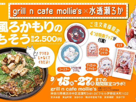 VTuber「水透瀬ろか」と「grill n cafe mollie's」による期間限定コラボを開催!