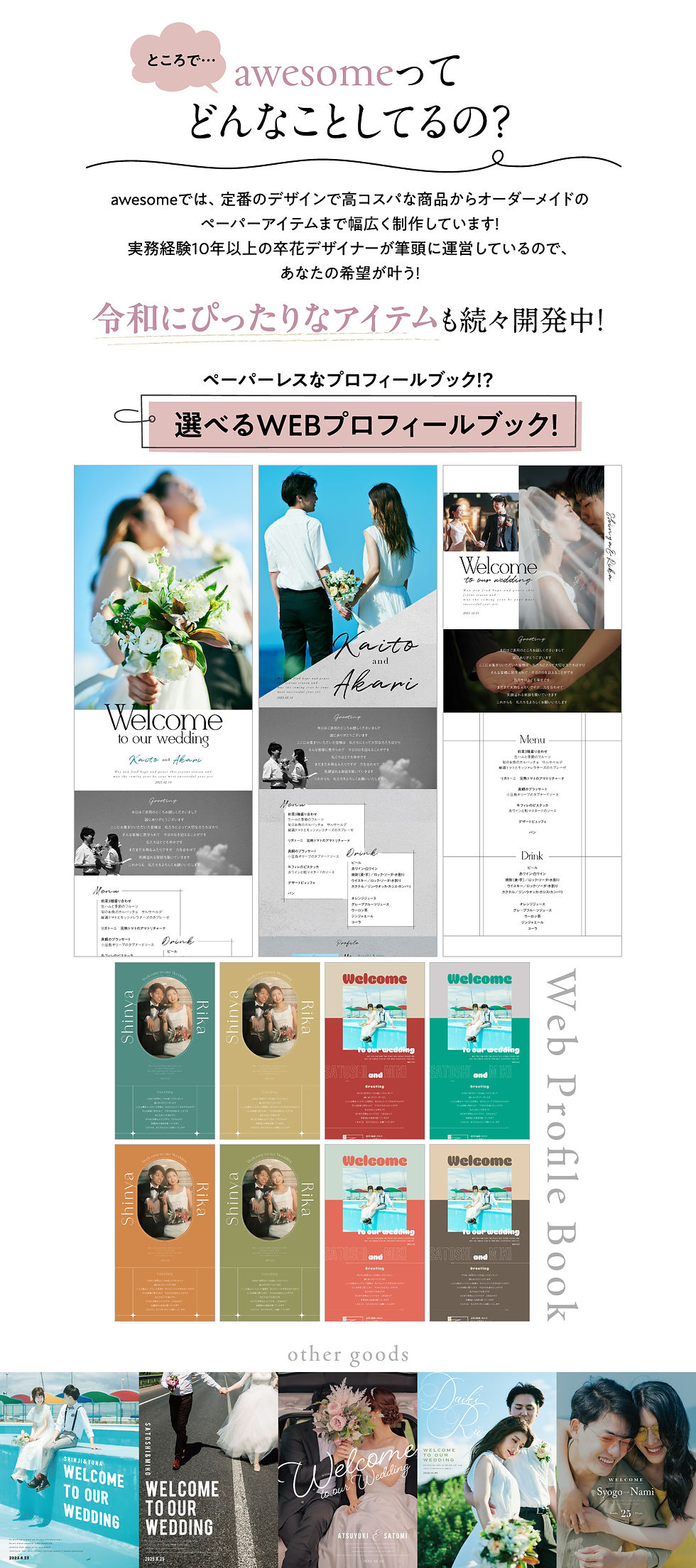 awesome 卓上ポップ WEBプロフィールブック ペーパーアイテム 結婚式