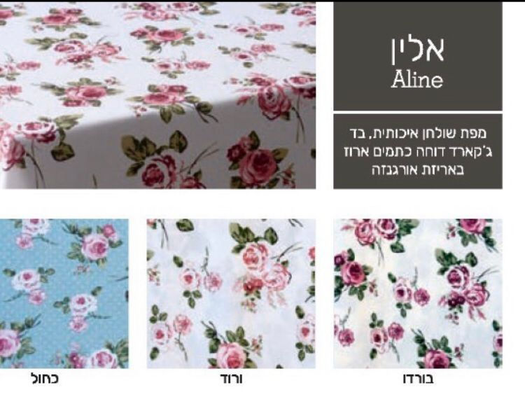 מפות שולחן כפריות פרחוניות Floral design tablecloth