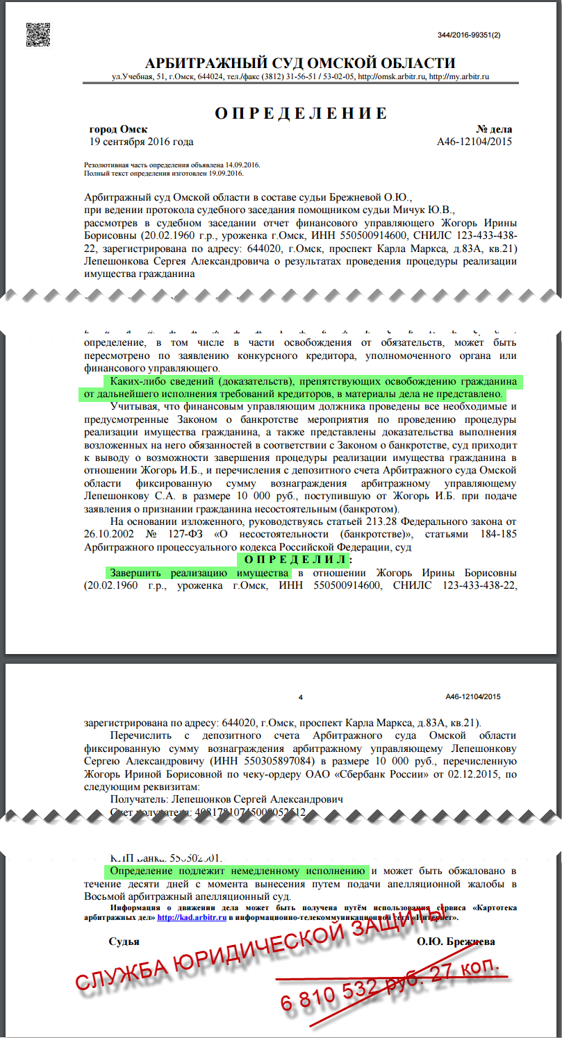 Как проверить физ лицо на банкротство на суды