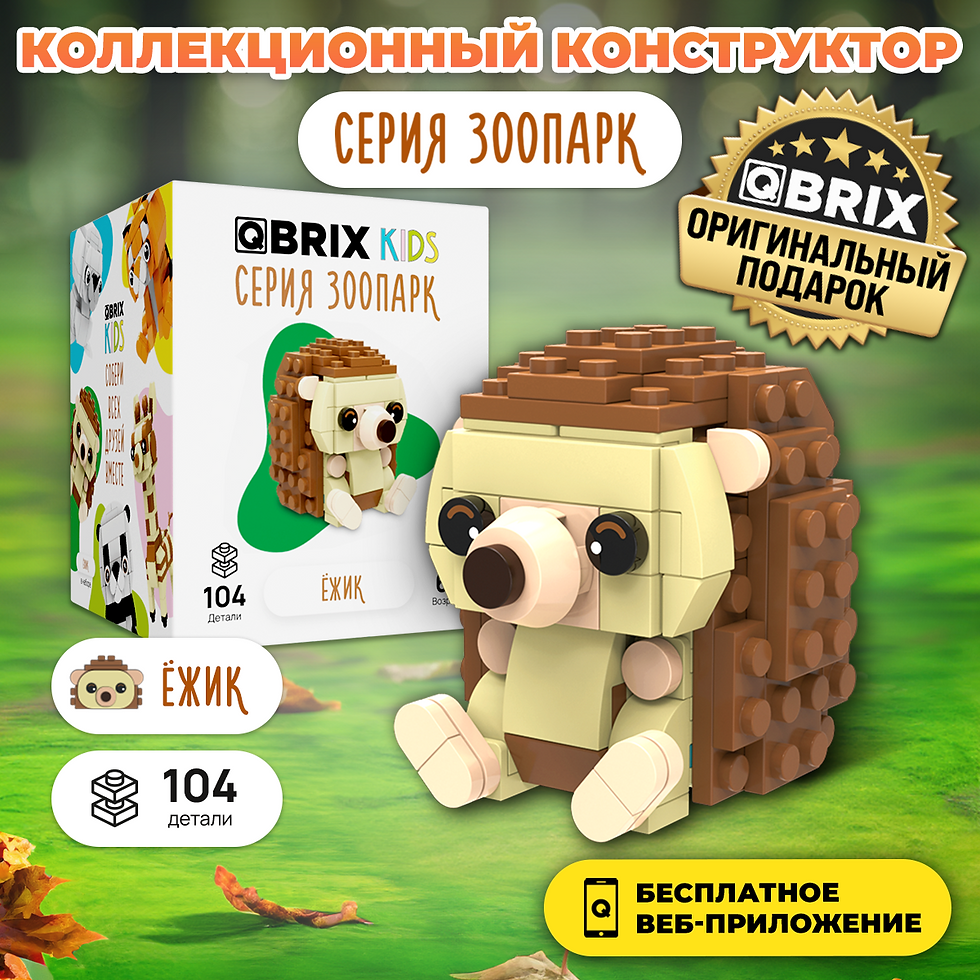 Qbrix կոնստրուկտոր Ոզնի