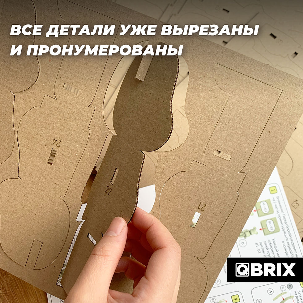 Thumbnail: Qbrix Ստվարաթղթյա 3-D փազլ Դիզայներական արջուկներ