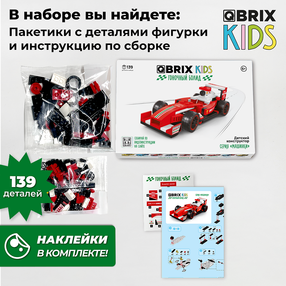 Thumbnail: Qbrix կոնստրուկտոր Մրցարծավային մեքենա