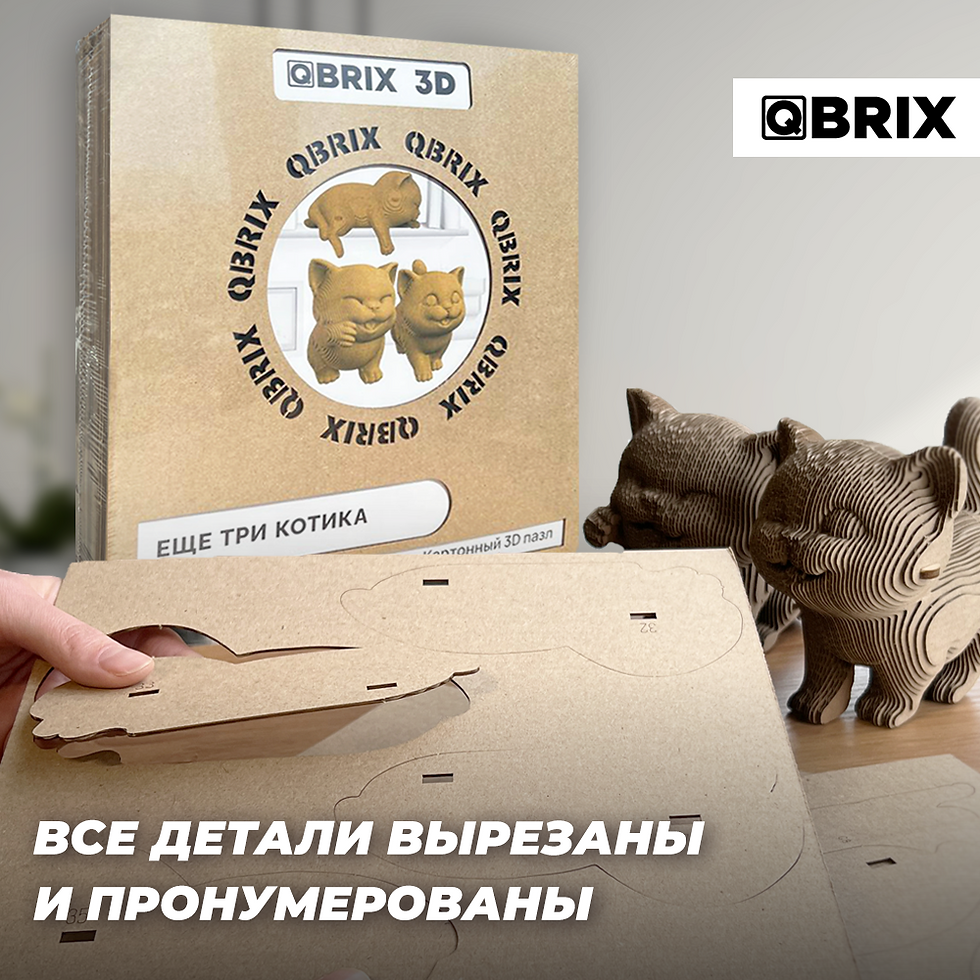 Thumbnail: Qbrix Ստվարաթղթյա 3-D փազլ ԵՎս 3 կատու