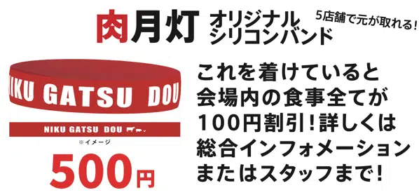 肉月灯(にくがつどう)2023