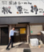 桃栗三年柿八年のラーメン屋