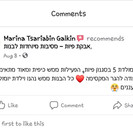 מרינה גלקין מסיבת פיות