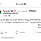 דנה בר גיל ערכות טיפוח להפעלה עצמית