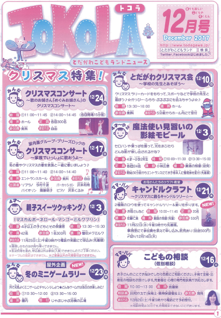 トコラ12