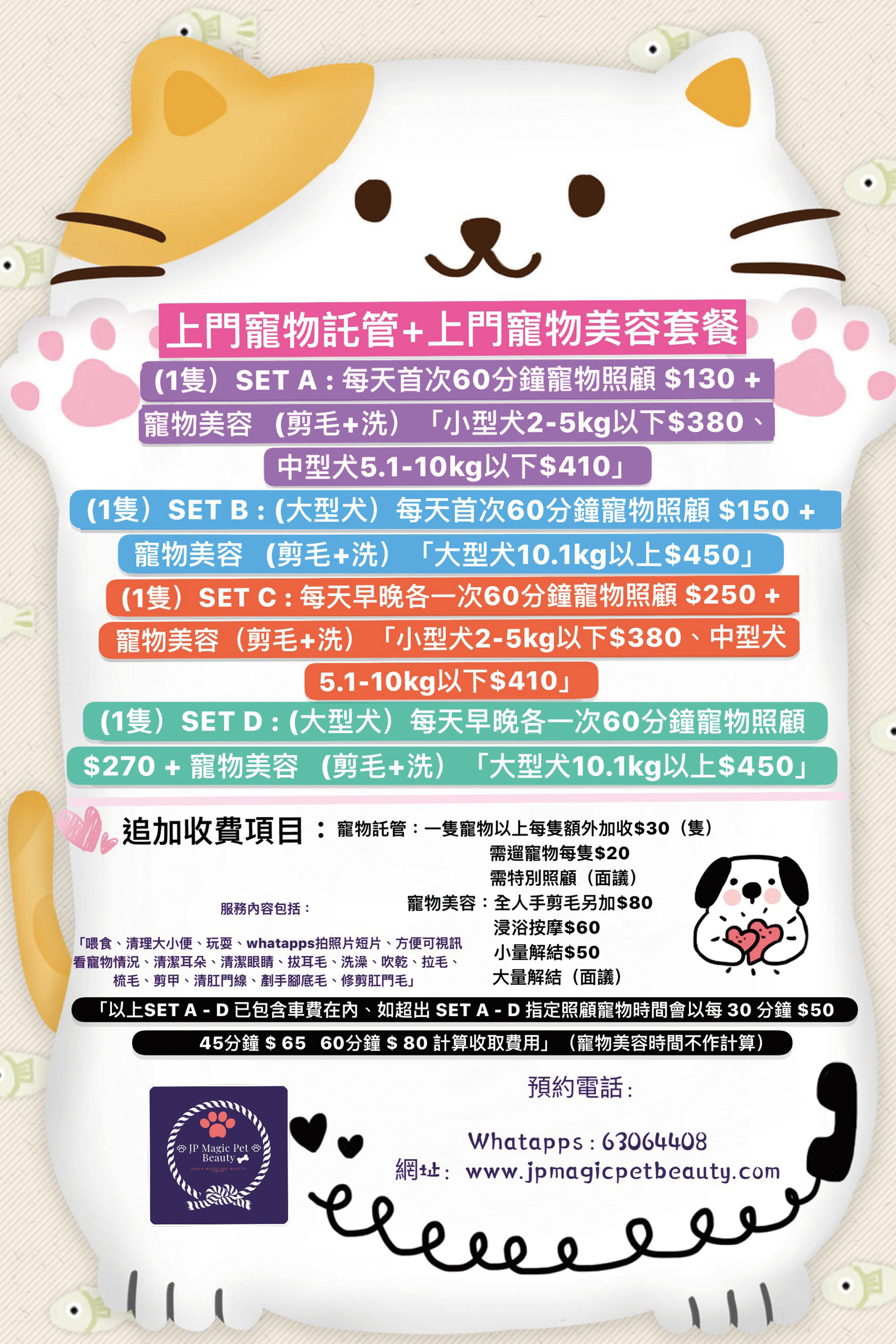 *上門寵物託管+上門寵物美容套餐*