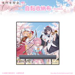 自黏收納布 NT.400