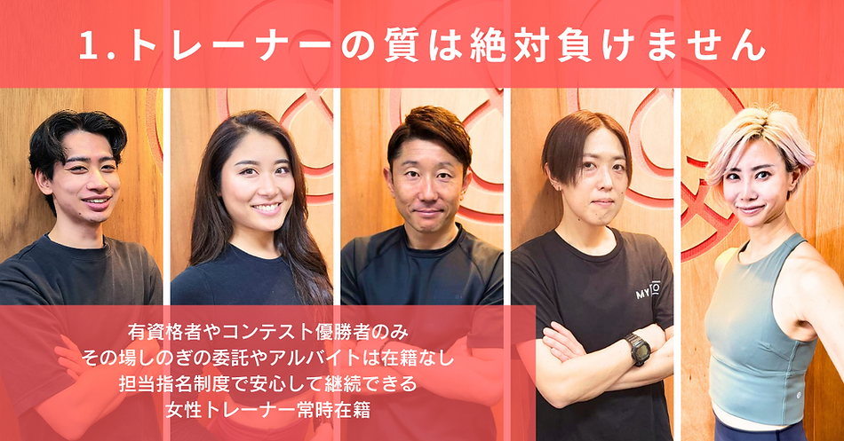 トレーナーの質は絶対負けません (22).png