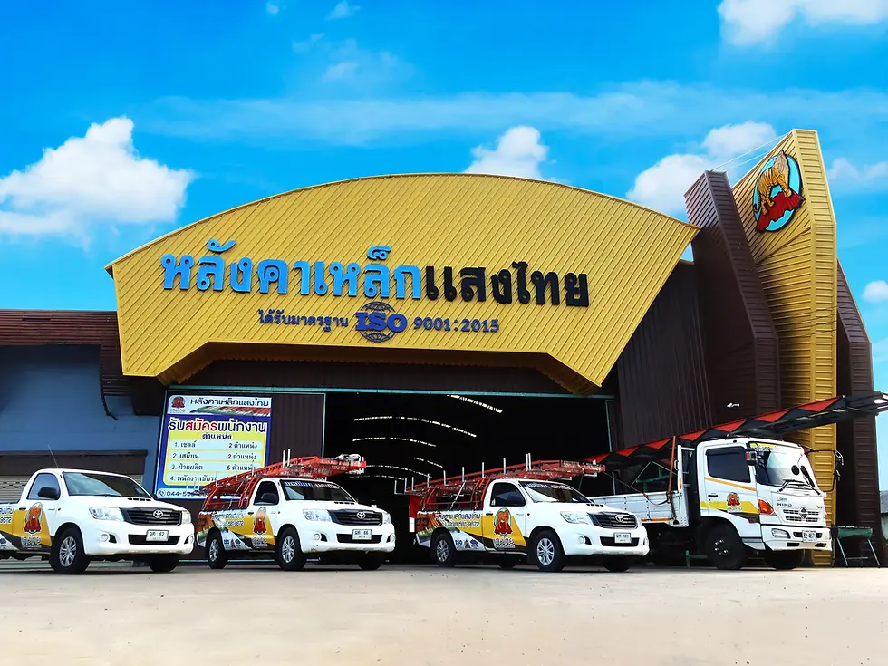 ภาพโรงงานแสงไทยเมทัลชีท รับติดตั้งหลังคาแบบครบวงจร 17 สาขาทั่วไทย