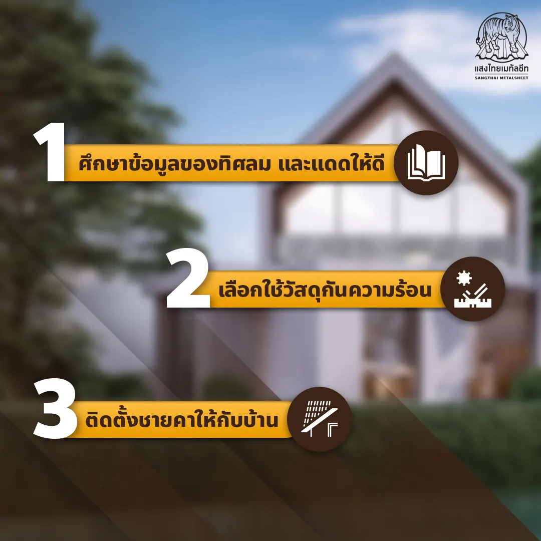 สร้างบ้านนอร์ดิกต้องทำอะไรบ้าง