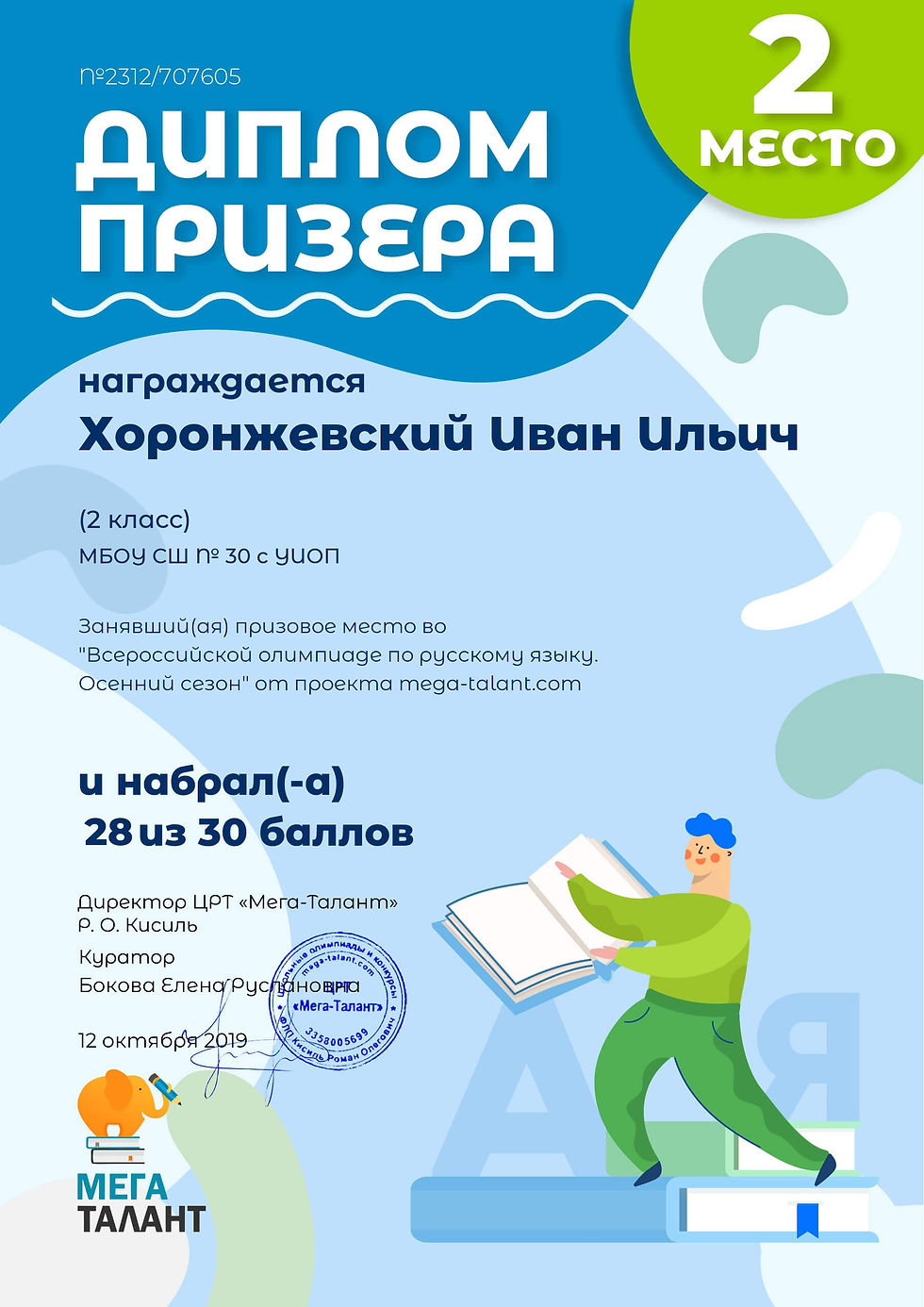 Хоронжевский