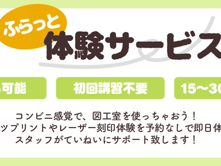 ファブスペース利用体験